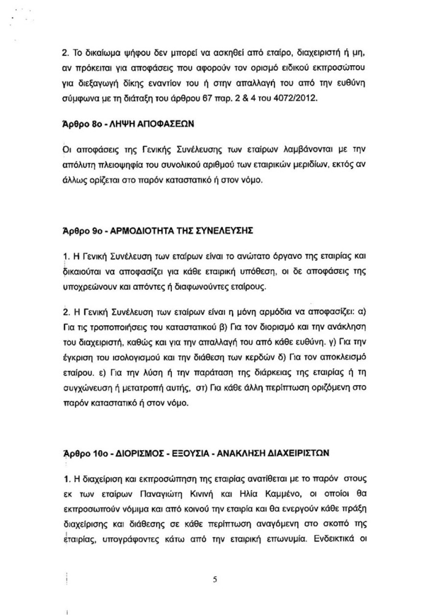 Ο γιος του Πάνου Καμμένου έφτιαξε εταιρεία καλλιέργειας και εμπορίας κάνναβης!