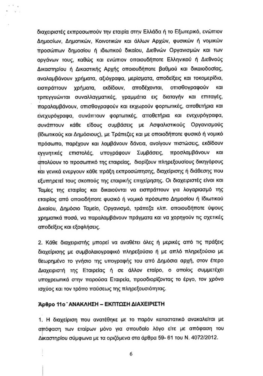 Ο γιος του Πάνου Καμμένου έφτιαξε εταιρεία καλλιέργειας και εμπορίας κάνναβης!
