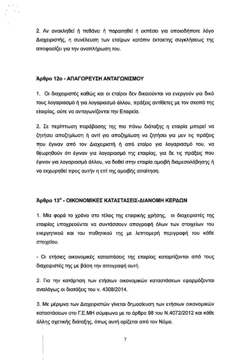 Ο γιος του Πάνου Καμμένου έφτιαξε εταιρεία καλλιέργειας και εμπορίας κάνναβης!