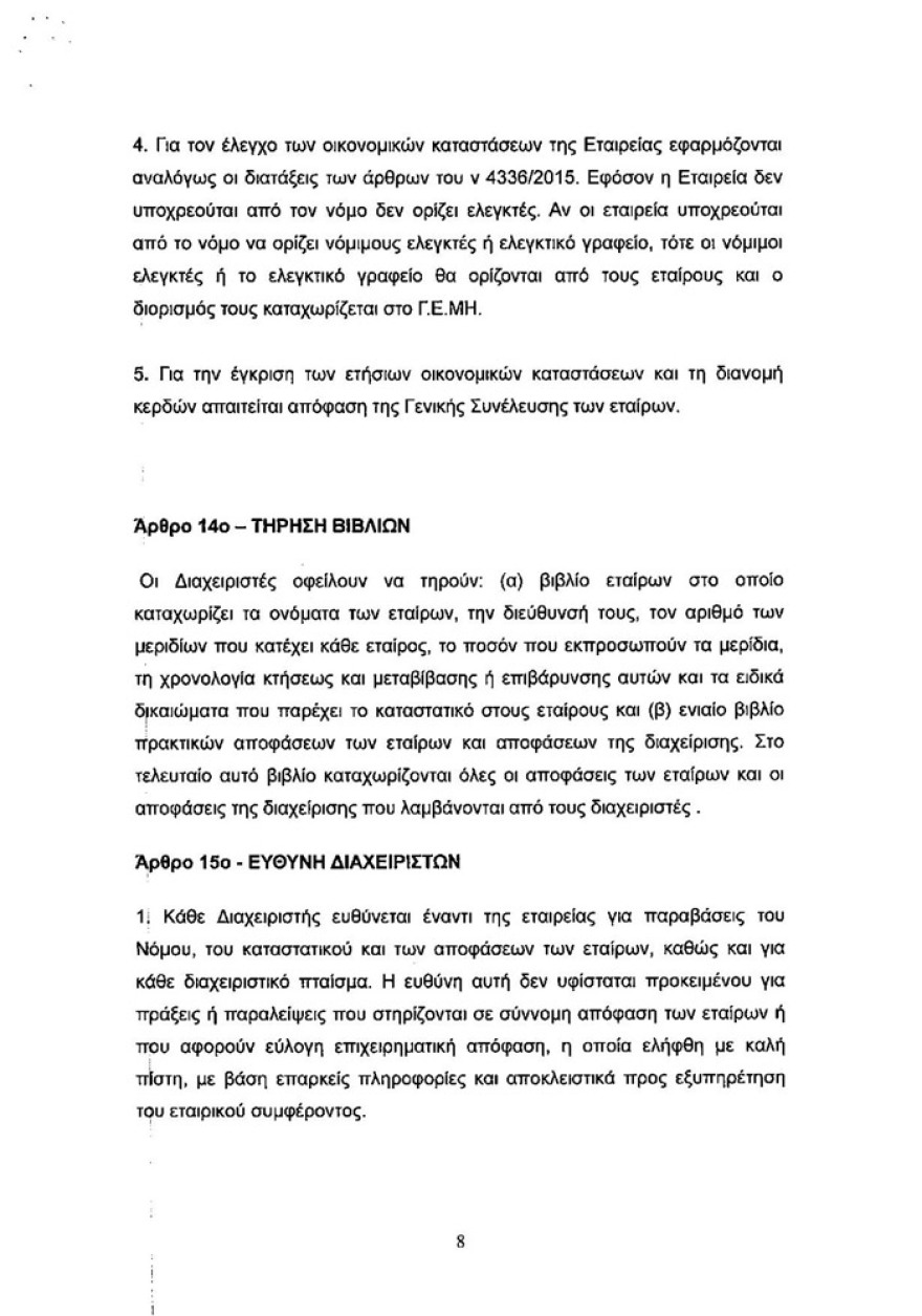 Ο γιος του Πάνου Καμμένου έφτιαξε εταιρεία καλλιέργειας και εμπορίας κάνναβης!
