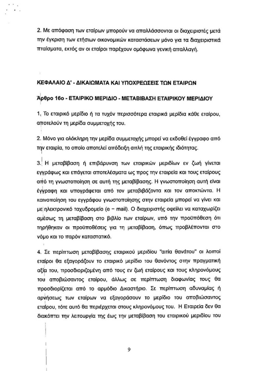 Ο γιος του Πάνου Καμμένου έφτιαξε εταιρεία καλλιέργειας και εμπορίας κάνναβης!