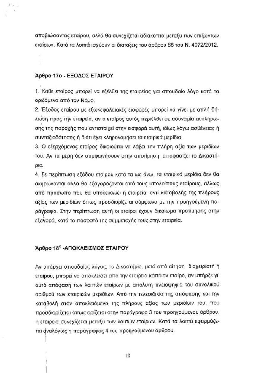 Ο γιος του Πάνου Καμμένου έφτιαξε εταιρεία καλλιέργειας και εμπορίας κάνναβης!