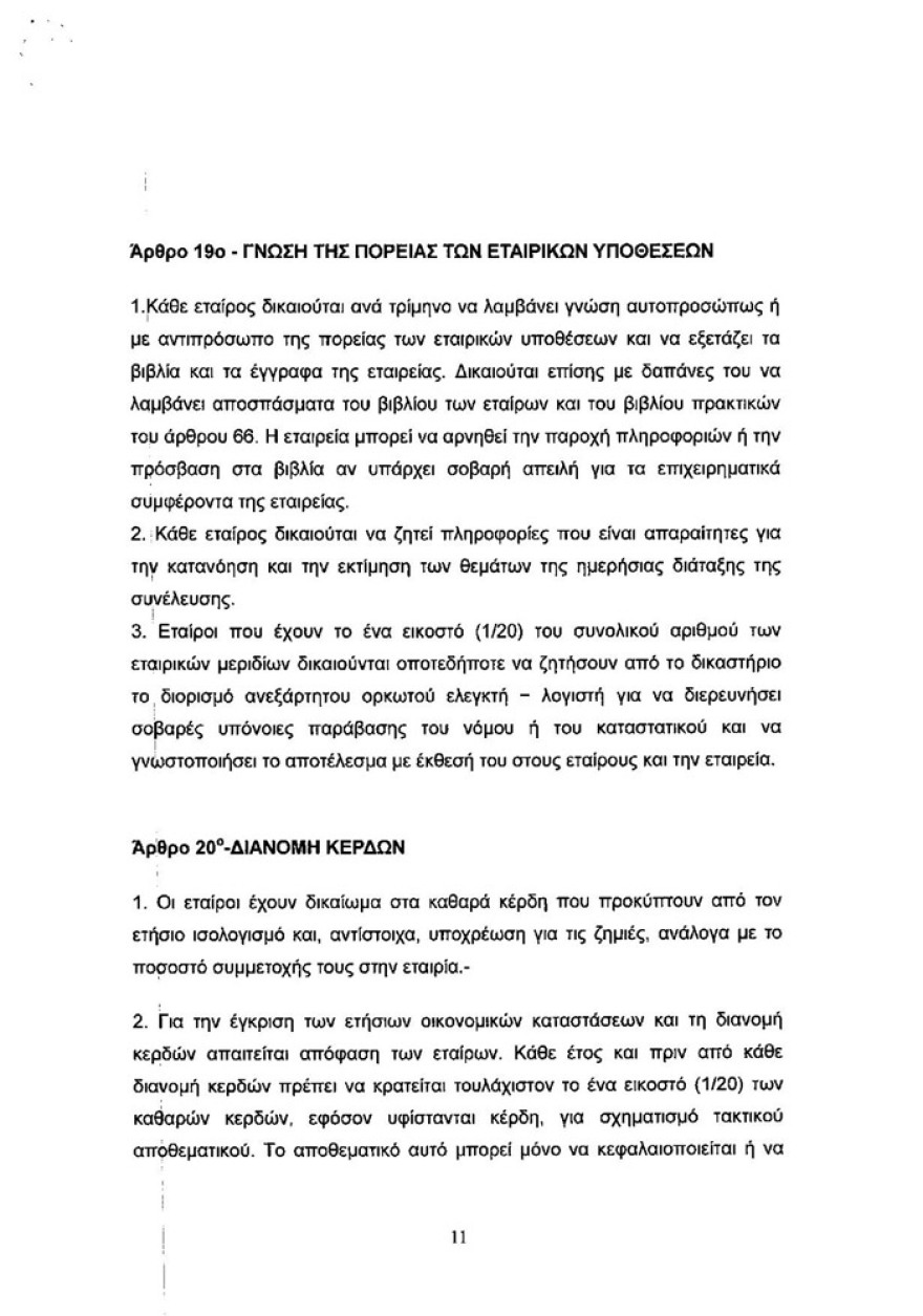 Ο γιος του Πάνου Καμμένου έφτιαξε εταιρεία καλλιέργειας και εμπορίας κάνναβης!