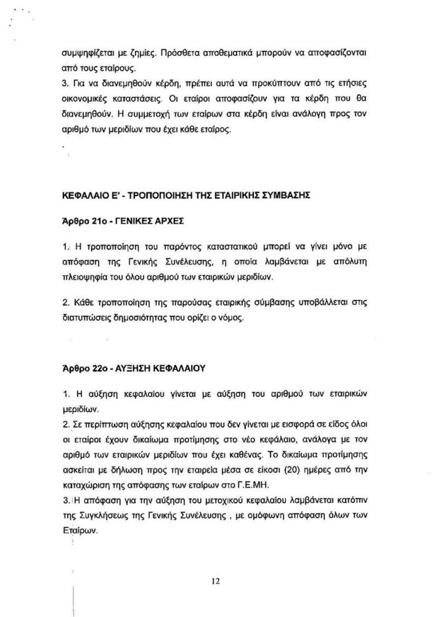 Ο γιος του Πάνου Καμμένου έφτιαξε εταιρεία καλλιέργειας και εμπορίας κάνναβης!