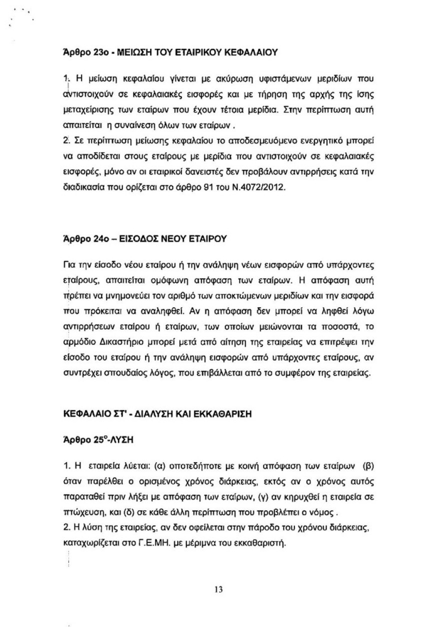 Ο γιος του Πάνου Καμμένου έφτιαξε εταιρεία καλλιέργειας και εμπορίας κάνναβης!