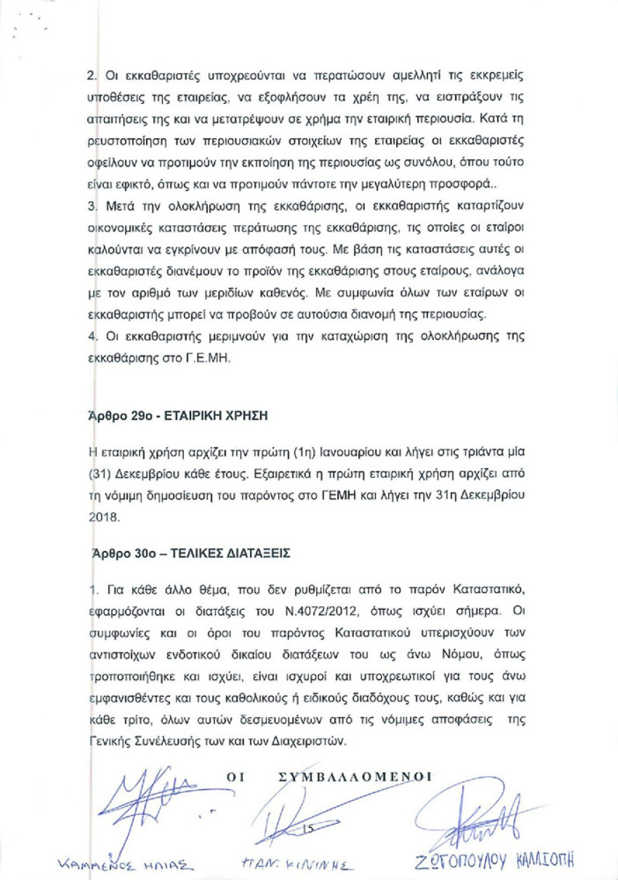Ο γιος του Πάνου Καμμένου έφτιαξε εταιρεία καλλιέργειας και εμπορίας κάνναβης!