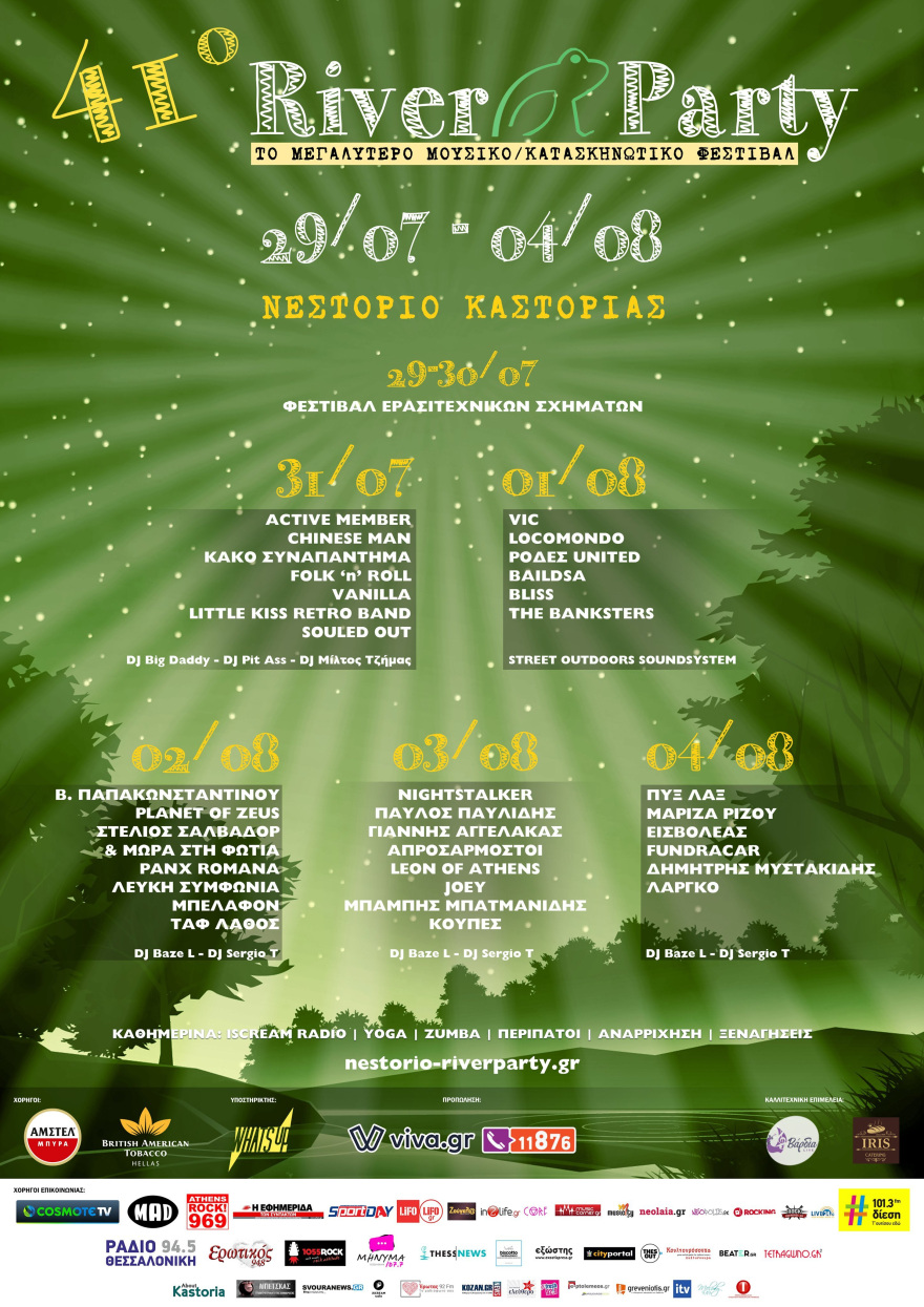 41ο River Party: Αυτό είναι το πλήρες πρόγραμμα του μουσικού φεστιβάλ