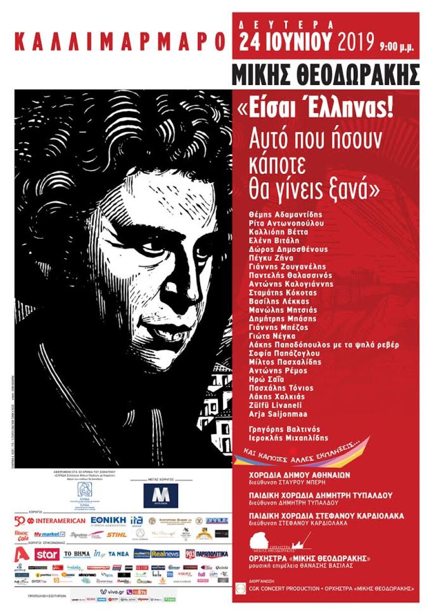 Συναυλία- αφιέρωμα στον Μίκη Θεοδωράκη: «Είσαι Έλληνας, Αυτό που ήσουν κάποτε- θα γίνεις ξανά»  