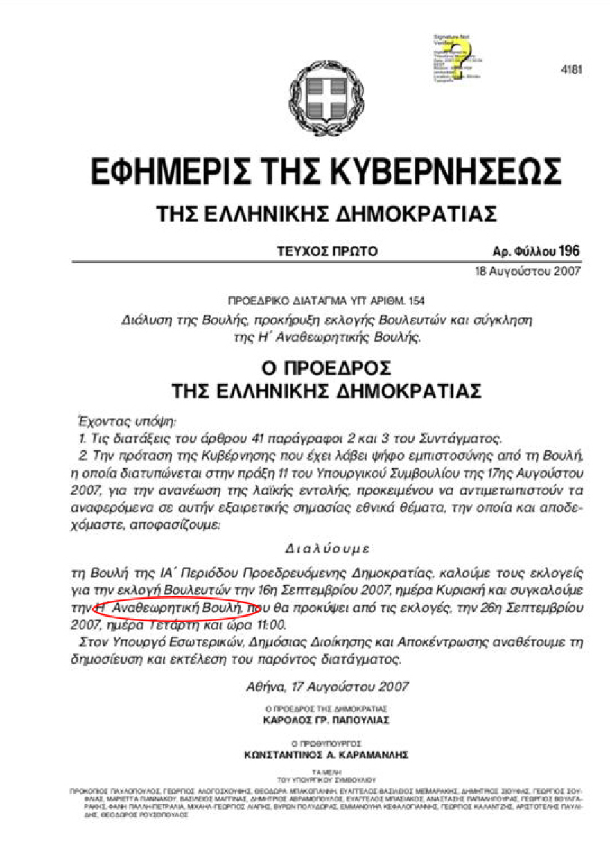 Διάλυση της Βουλής: Κι όμως, έκαναν λάθος στο Προεδρικό Διάταγμα