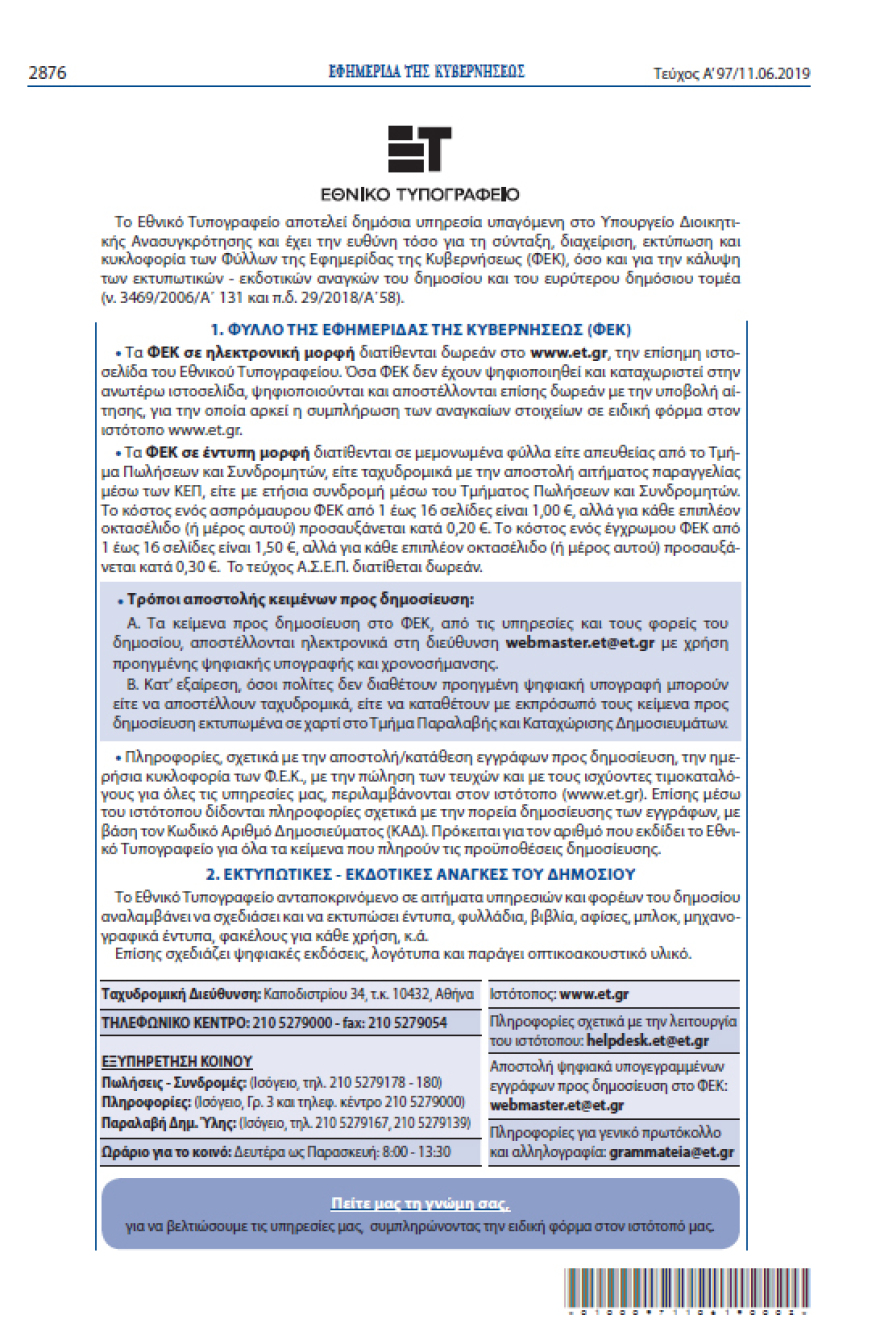 Διάλυση της Βουλής: Κι όμως, έκαναν λάθος στο Προεδρικό Διάταγμα