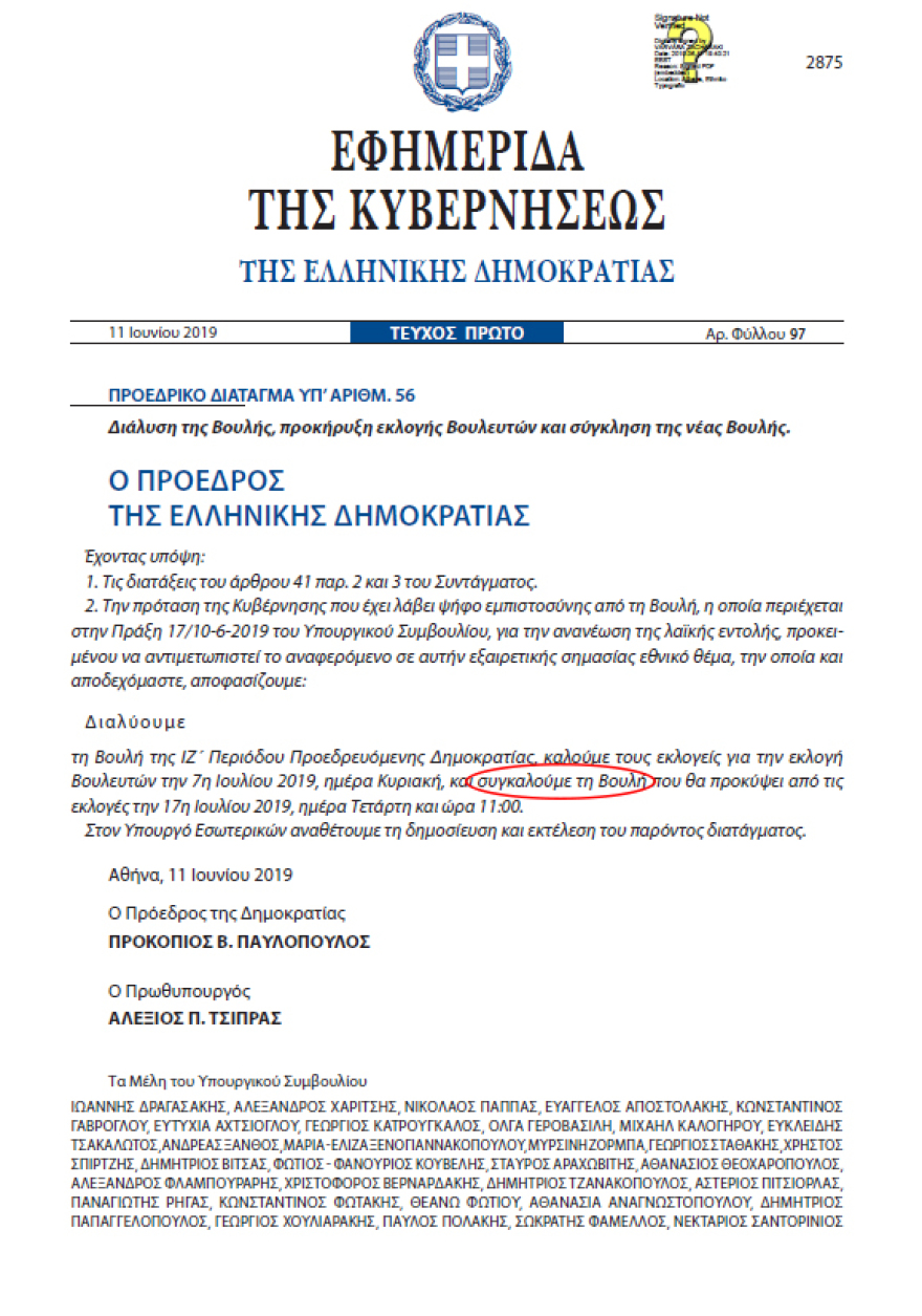 Διάλυση της Βουλής: Κι όμως, έκαναν λάθος στο Προεδρικό Διάταγμα