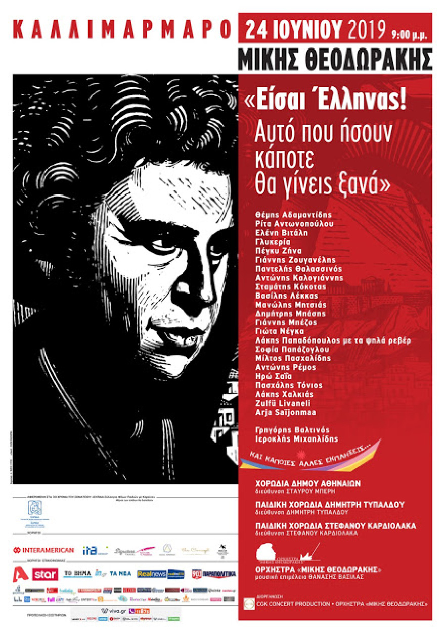 Ρίτα Αντωνοπούλου: Ο Μίκης Θεοδωράκης είναι η ιστορία της Ελλάδας