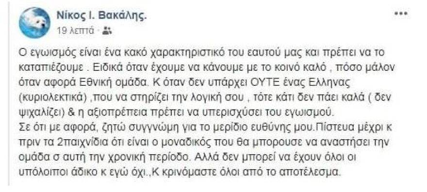 Δημόσια συγγνώμη του αναπληρωτή προέδρου της ΕΠΟ για τον Άγγελο Αναστασιάδη