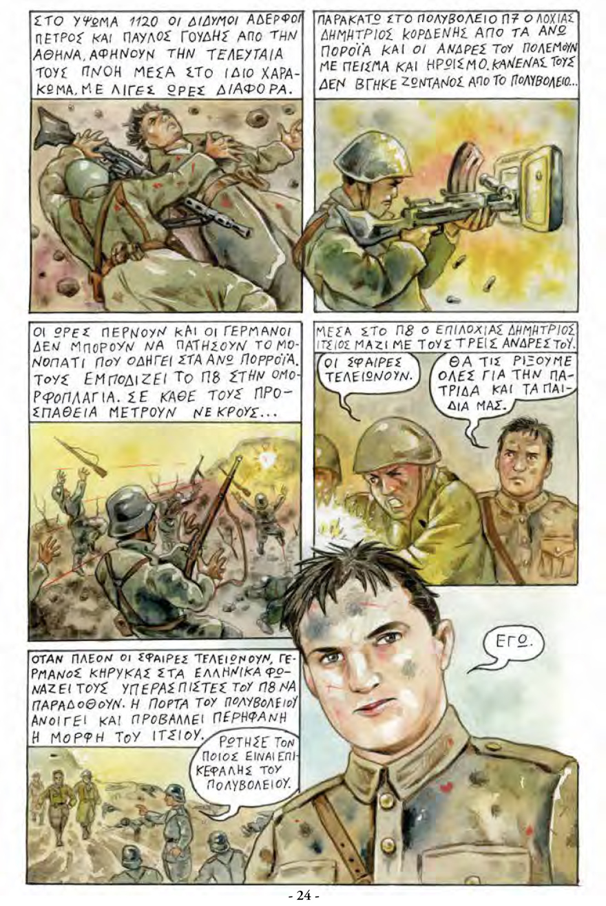 To θρυλικό Oχυρό Ρούπελ έγινε κόμικ