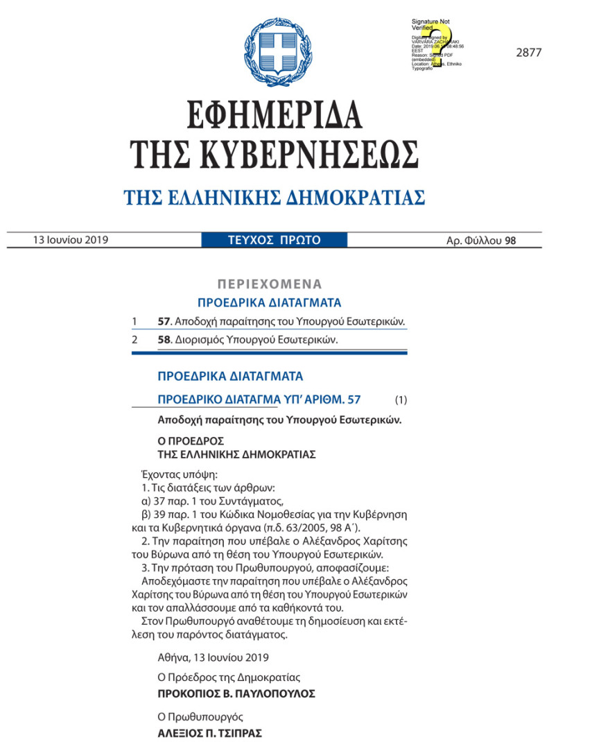 Ο Αντώνης Ρουπακιώτης ορκίστηκε υπουργός Εσωτερικών 