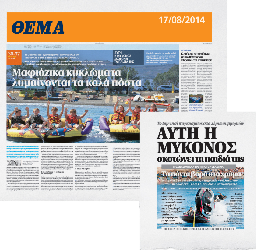 Μύκονος: Η εξομολόγηση του πατέρα που έχασε το παιδί του σε water sports στο Καλό Λιβάδι 