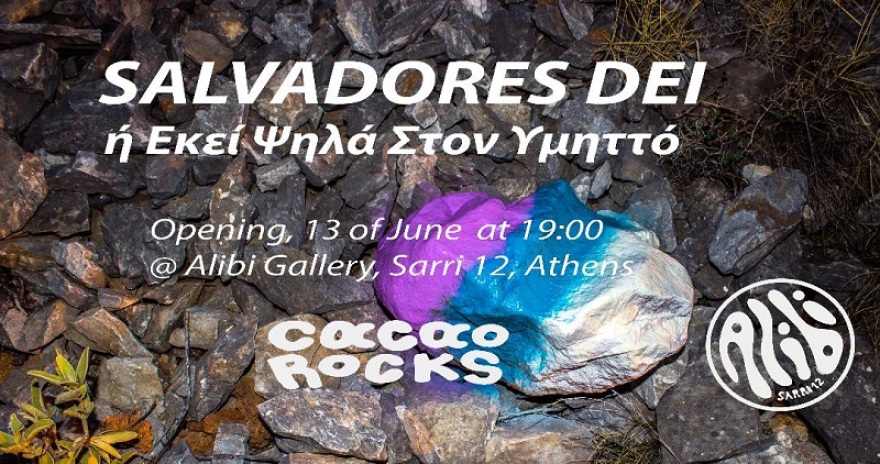 Ο Cacao Rocks εγκαινιάζει την έκθεσή του «Salvadores Dei - Ep. 1 - Εκεί Ψηλά Στον Υμηττό»