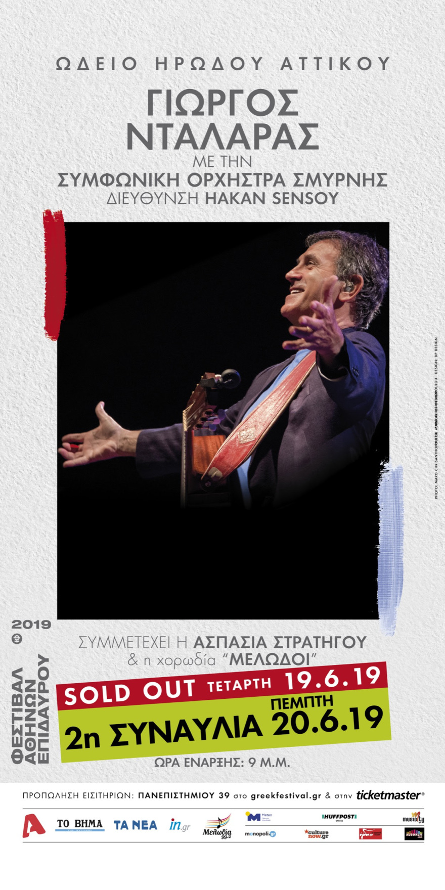 Γιώργος Νταλάρας: Δεύτερη συναυλία στο Ηρώδειο στις 20 Ιουνίου