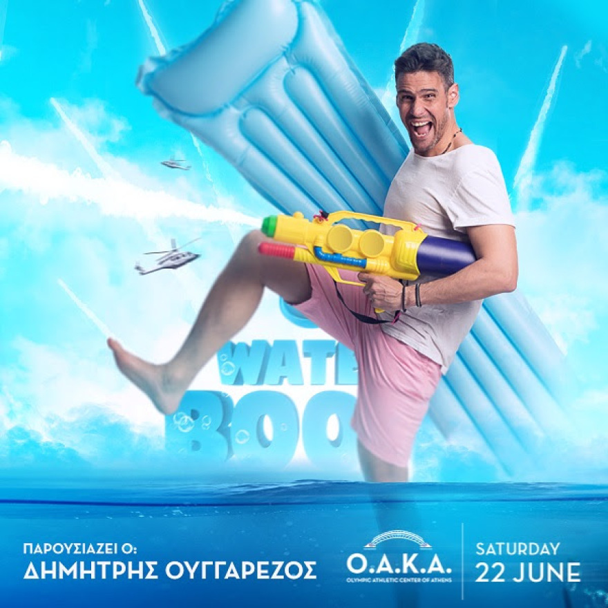 «Waterboom Festival 2019»: Δείτε ποιοι θα πάρουν μέρος