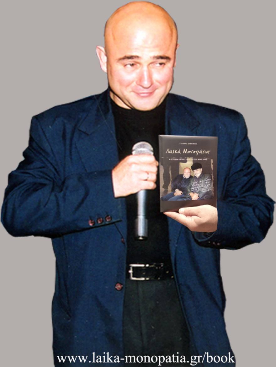 «Τα Λαϊκά Μονοπάτια» του Γιάννη Ευθυμίου κυκλοφόρησαν σε έντυπη μορφή