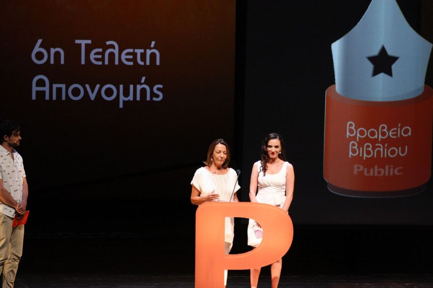 Βραβεία βιβλίου Public 2019 - Ανακοινώθηκαν οι μεγάλοι νικητές