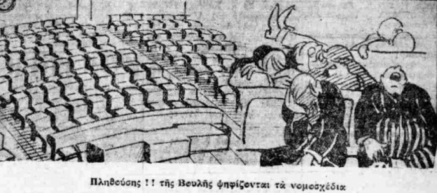 Βουλή: Πως ψηφίστηκαν 52 νομοσχέδια σε 14΄