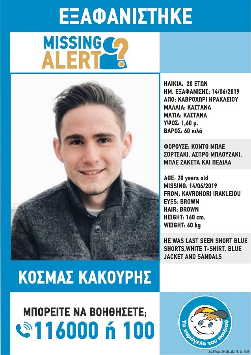 Κρήτη: Άνδρες της ΕΜΑΚ, εθελοντές και κάτοικοι ψάχνουν τον 20χρονο Κοσμά