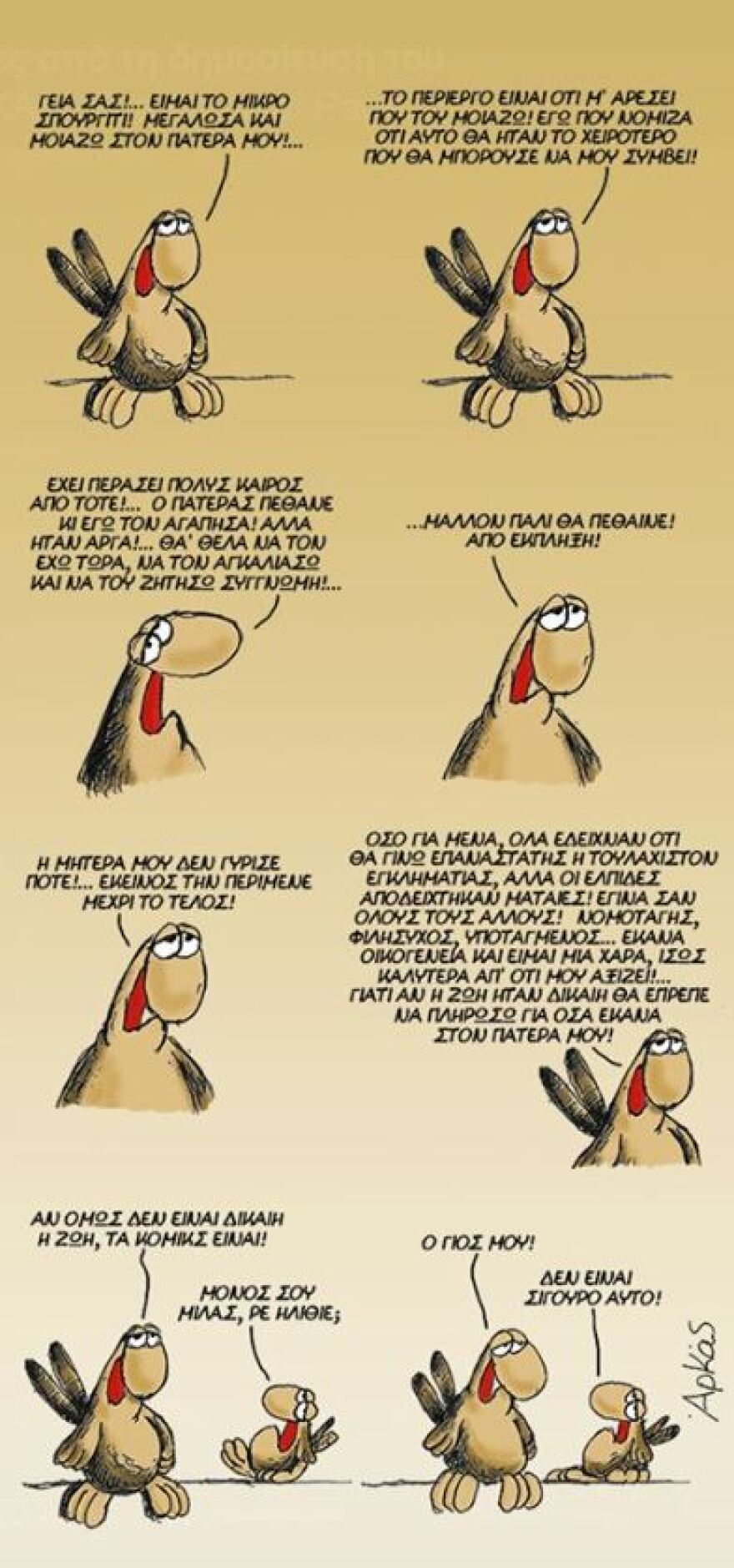 Η Γιορτή του Πατέρα μέσα από το... «βλέμμα» του Αρκά