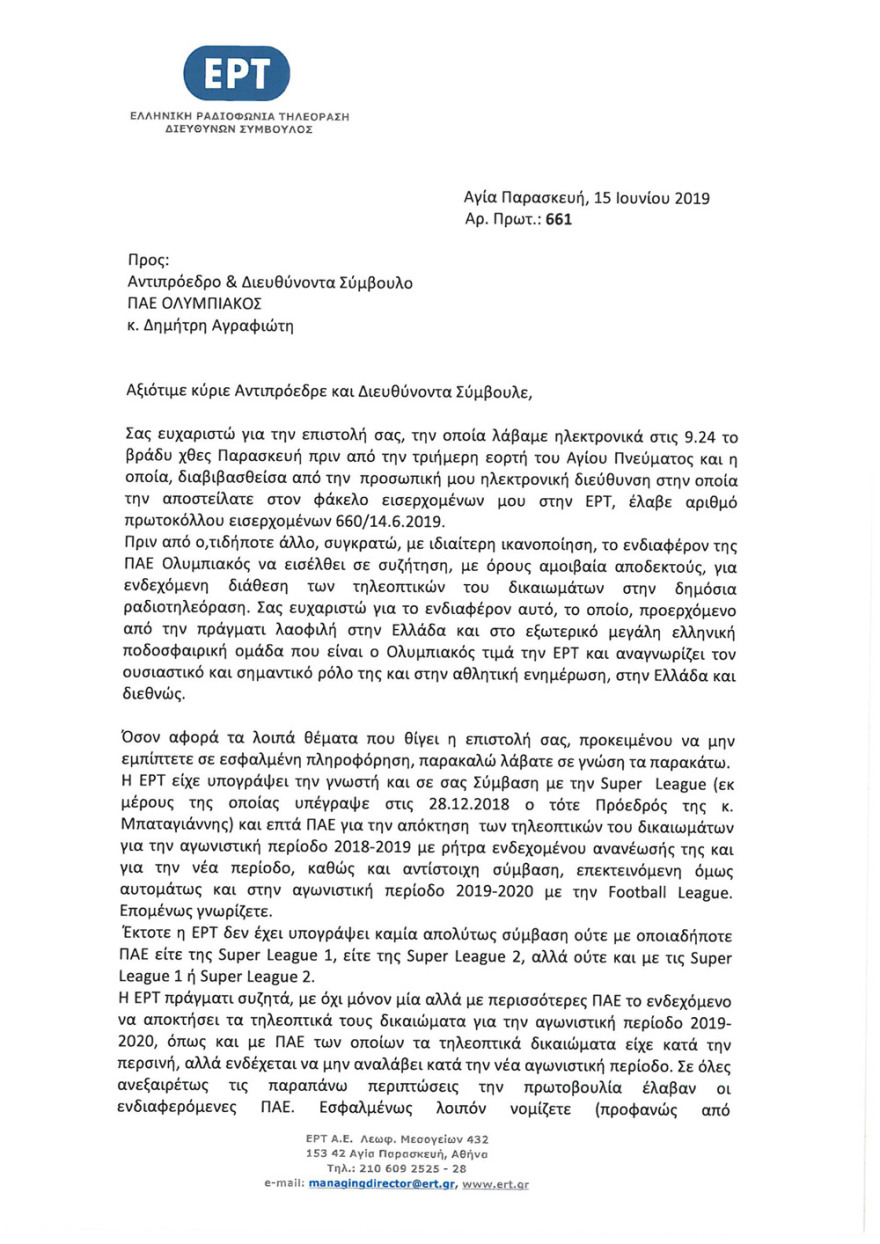«Παγώνει» η συμφωνία της ΕΡΤ με τον ΠΑΟΚ για τηλεοπτικό συμβόλαιο €8 εκατ.
