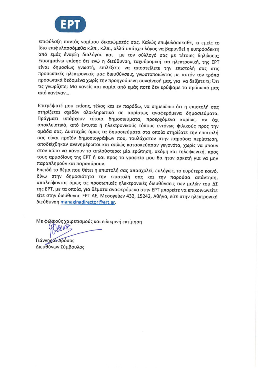 «Παγώνει» η συμφωνία της ΕΡΤ με τον ΠΑΟΚ για τηλεοπτικό συμβόλαιο €8 εκατ.