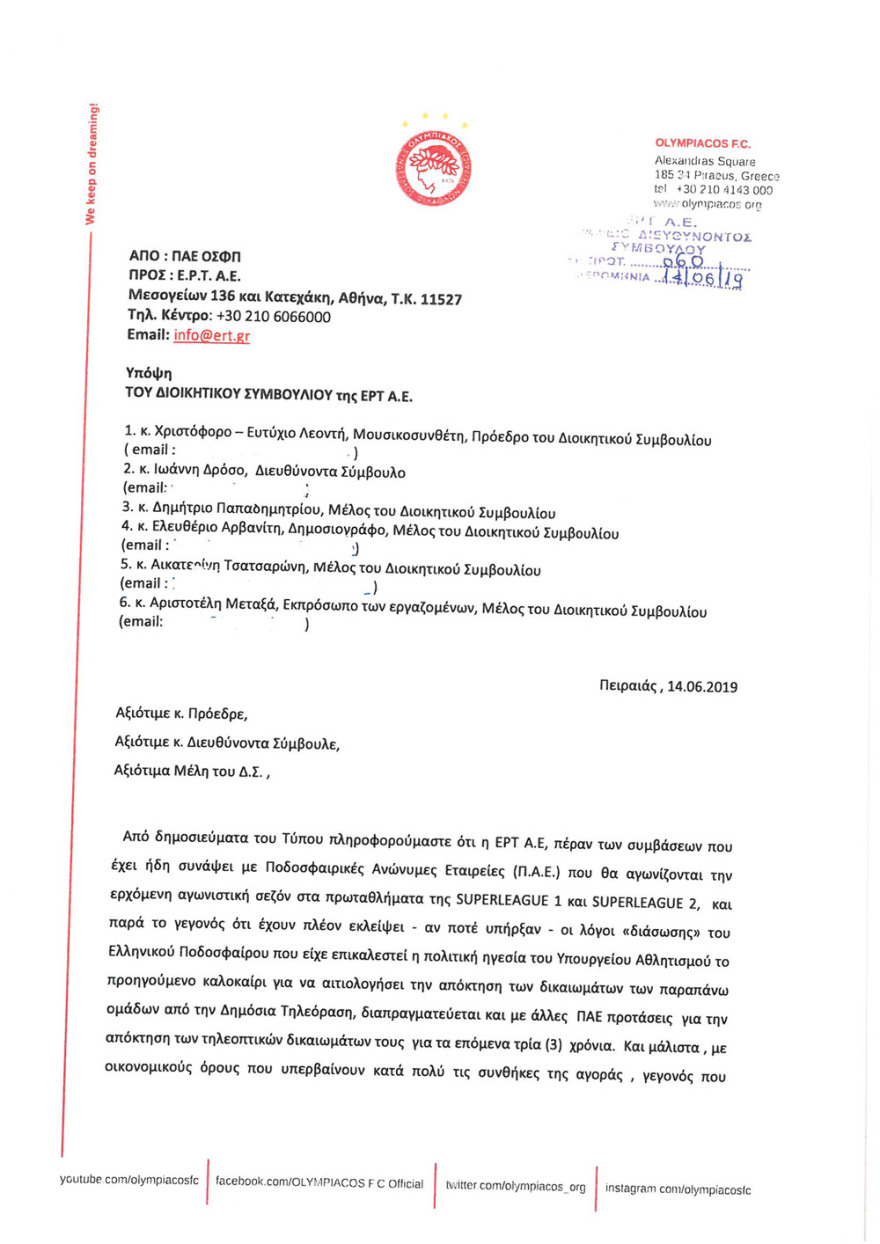 «Παγώνει» η συμφωνία της ΕΡΤ με τον ΠΑΟΚ για τηλεοπτικό συμβόλαιο €8 εκατ.