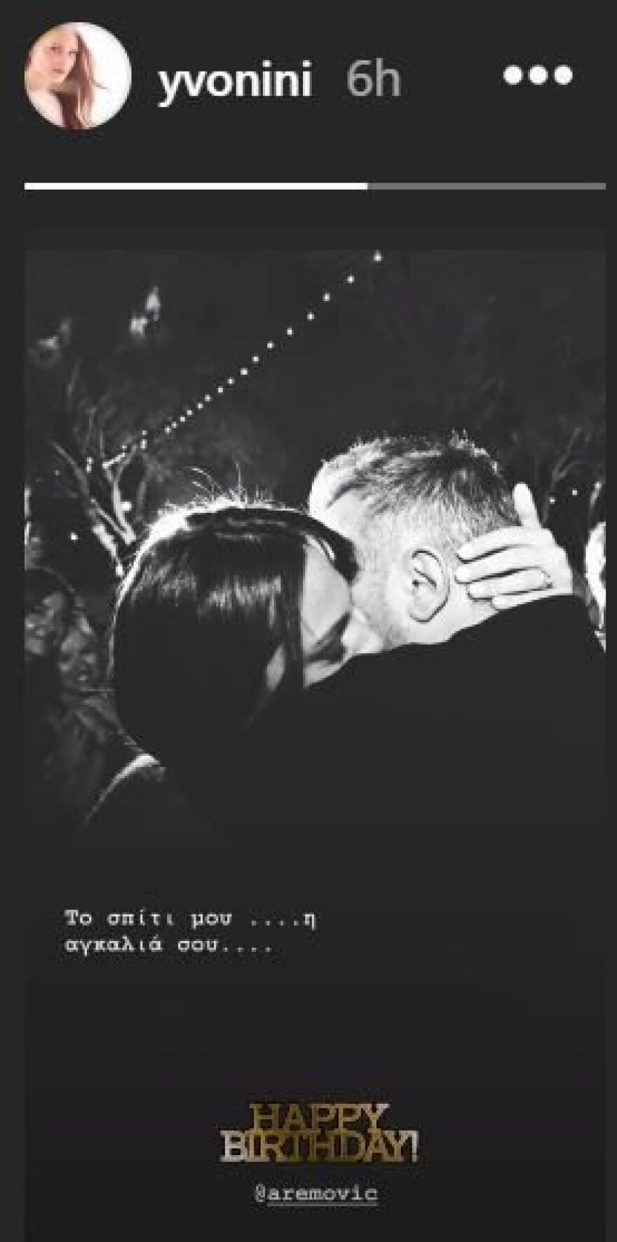 Υβόννη Μπόσνιακ: Η φωτογραφία με τον Αντώνη Ρέμο και οι ευχές για τα γενέθλιά του