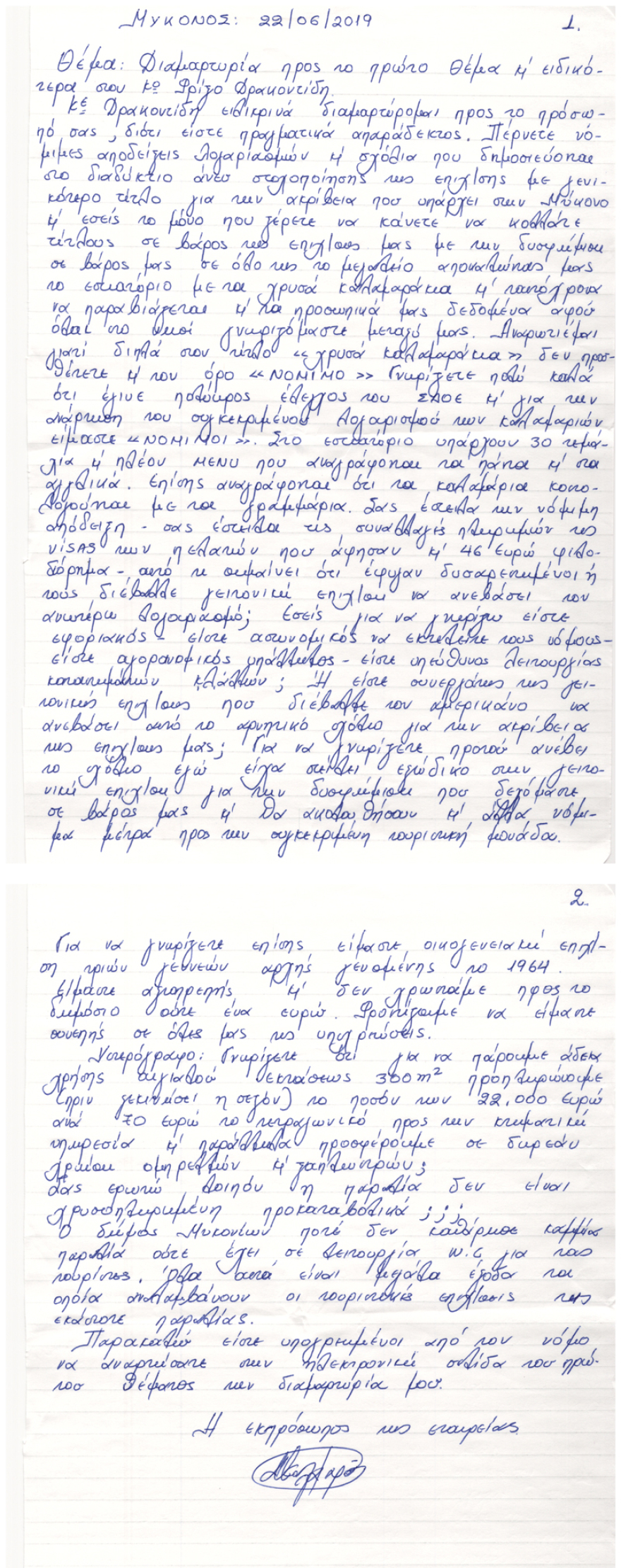 Μύκονος: «Ξαναχτύπησε» ο εστιάτορας με τα... χρυσά καλαμαράκια - 78 ευρώ το φιλέτο κοτόπουλο!