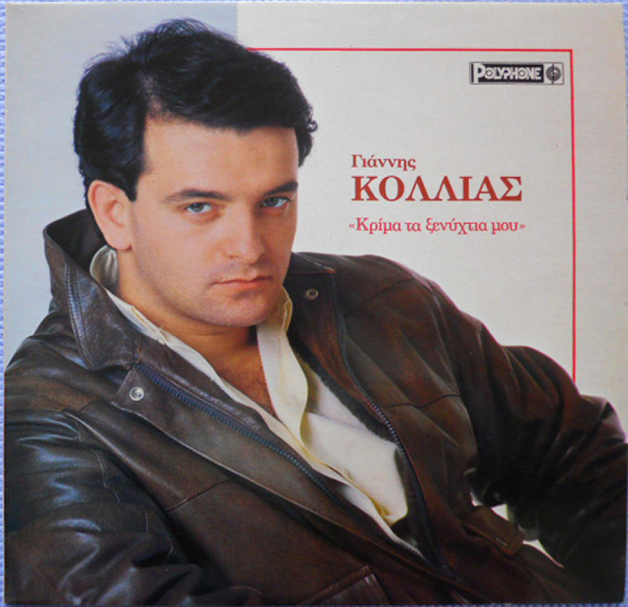 «Καψουροτράγουδα» και... σκυλάδικα: Η ιστορία των στίχων που ξεπέρασαν κάθε φαντασία!