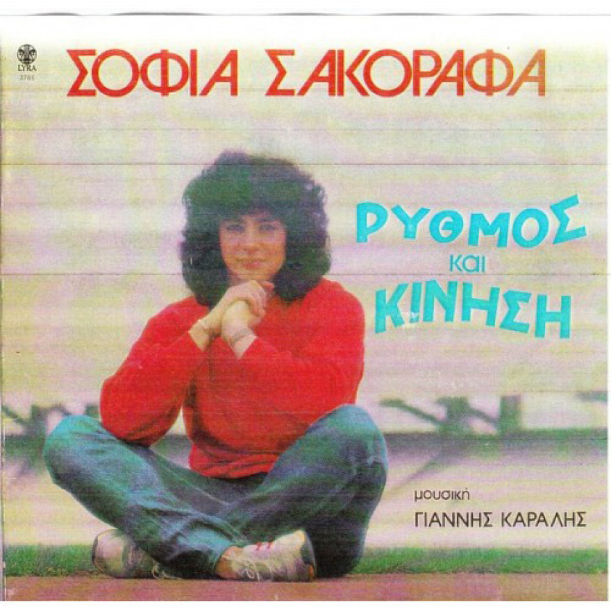 «Καψουροτράγουδα» και... σκυλάδικα: Η ιστορία των στίχων που ξεπέρασαν κάθε φαντασία!