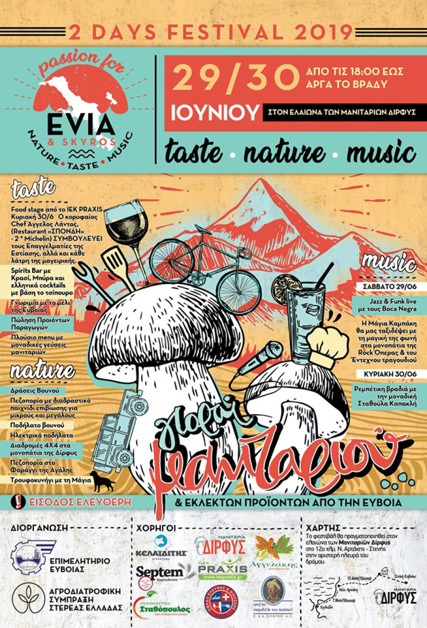 Κυνήγι τρούφας, μανιτάρια και μουσική!