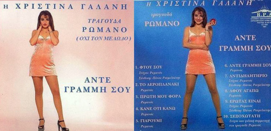 «Καψουροτράγουδα» και... σκυλάδικα: Η ιστορία των στίχων που ξεπέρασαν κάθε φαντασία!