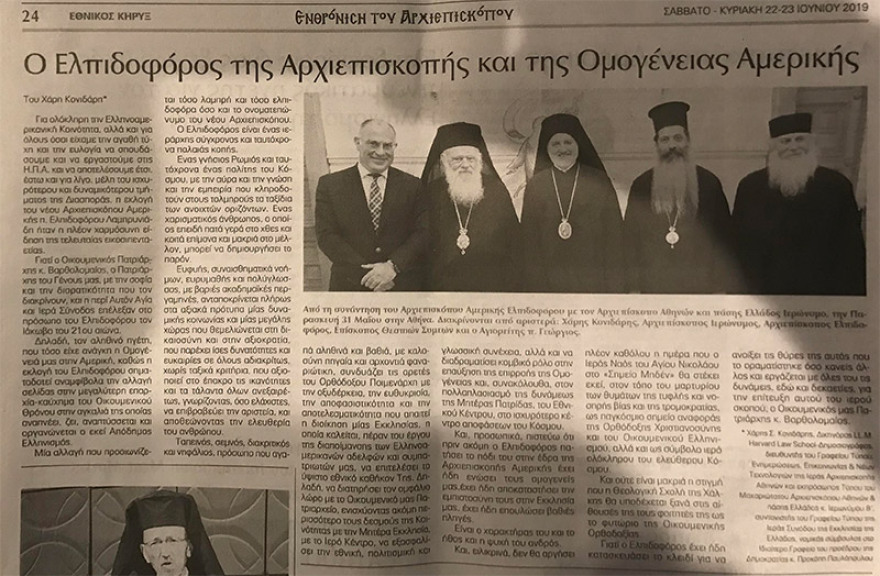 Αρχιεπίσκοπος Αμερικής Ελπιδοφόρος: Με κάθε λαμπρότητα ολοκληρώθηκε η τελετή ενθρόνισης