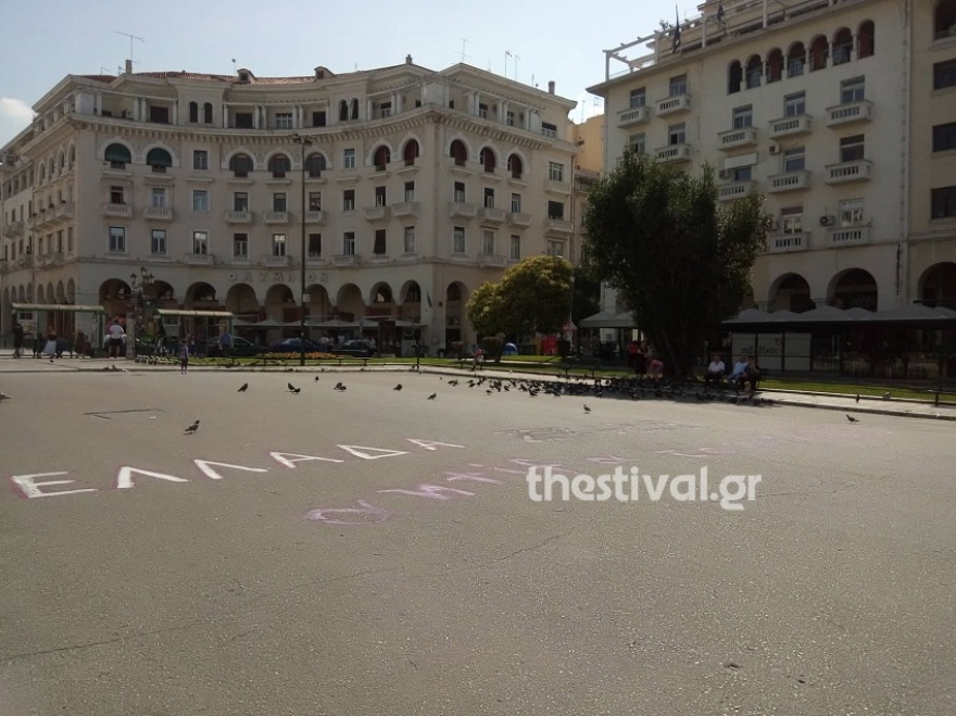 Θεσσαλονίκη: Έγραψαν με σπρέι «Ελλάδα, σκάσε» στο άγαλμα του Αριστοτέλη