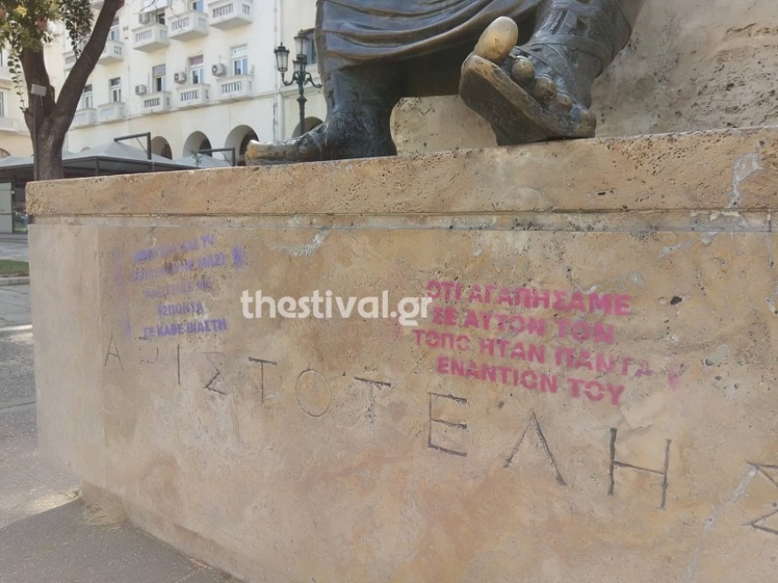 Θεσσαλονίκη: Έγραψαν με σπρέι «Ελλάδα, σκάσε» στο άγαλμα του Αριστοτέλη