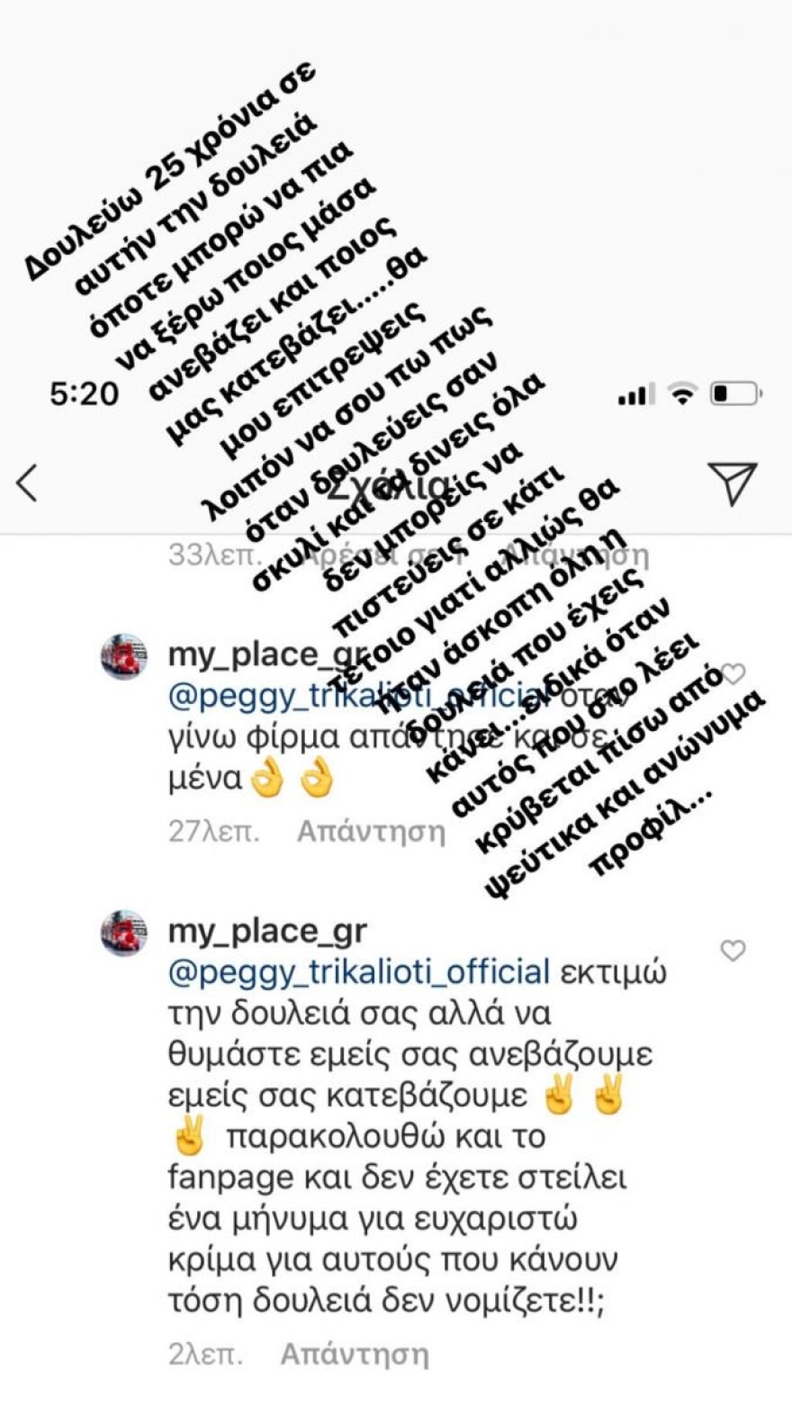 Έξαλλη η Πέγκυ Τρικαλιώτη με το μήνυμα διαδικτυακής της φίλης