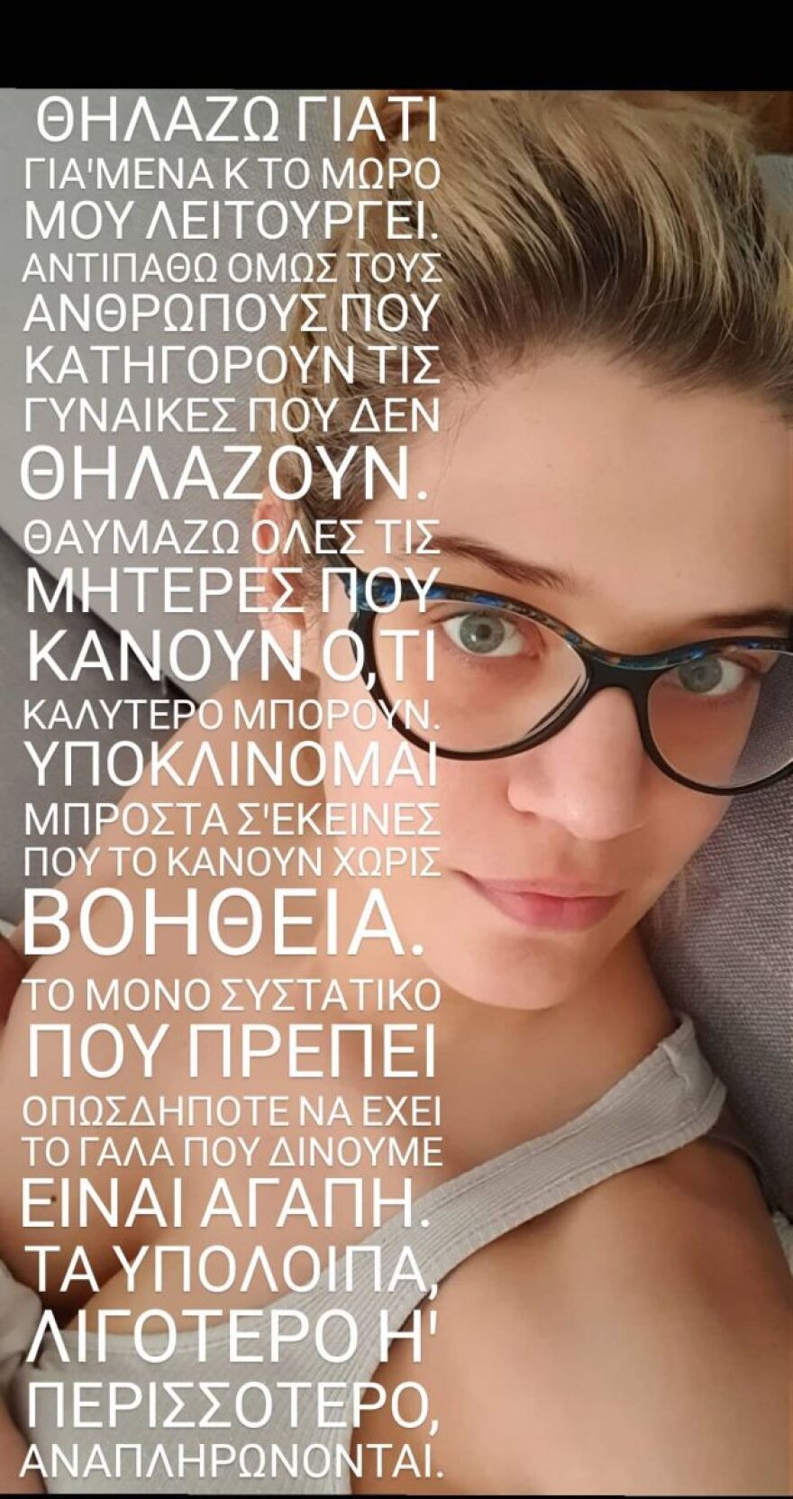 Το μήνυμα της Τζένης Θεωνά για το θηλασμό