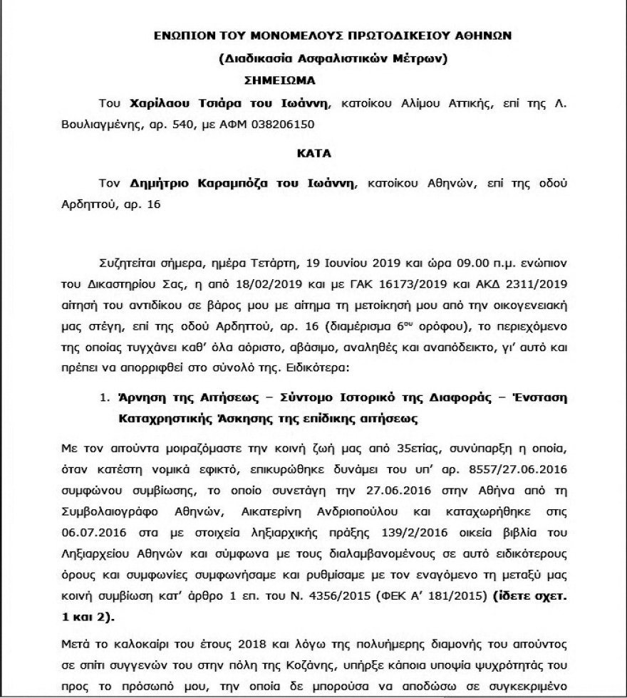  Εμφύλιος στον οίκο «Νίκος-Τάκης»: Η αυτοκρατορία της μόδας, το σύμφωνο συμβίωσης και τα εξώδικα 
