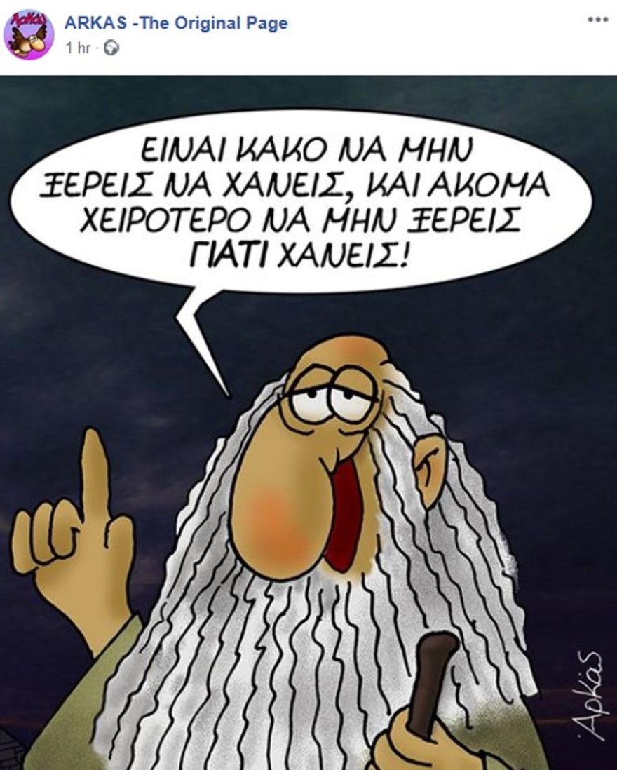 Ο Αρκάς ξαναχτυπά για τα αίτια της ήττας του ΣΥΡΙΖΑ