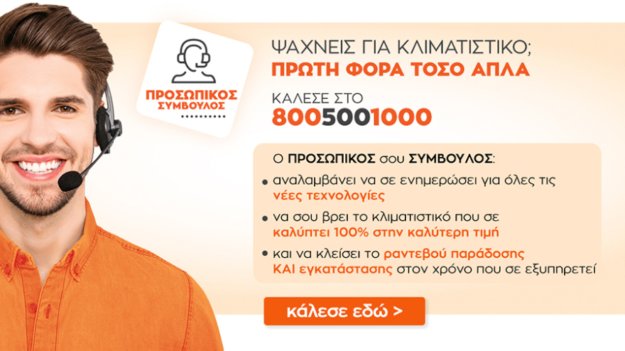 Ψάχνεις για κλιματιστικό;