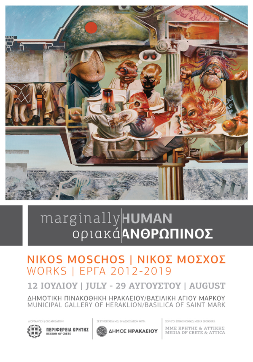 Μια έκθεση στον τόπο του