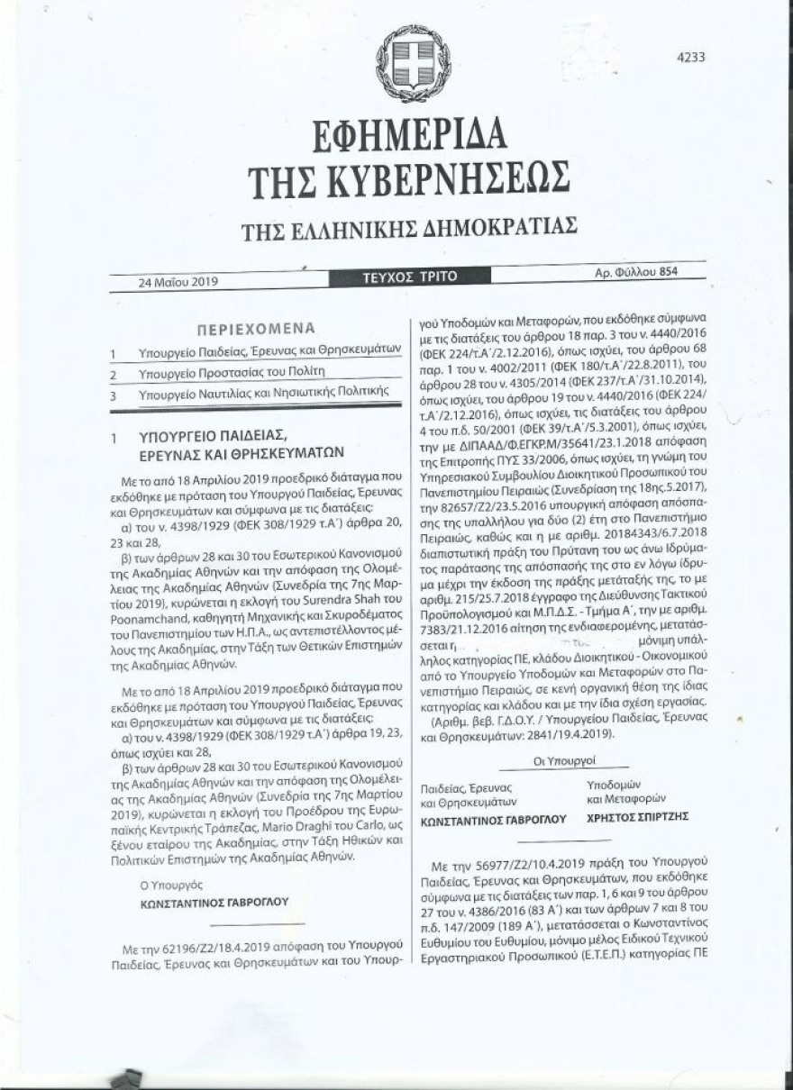 Συνεχίζεται το προεκλογικό «πάρτι» διορισμών και μετατάξεων: Στην Εθνική Βιβλιοθήκη η σύζυγος Θεοχαρόπουλου!