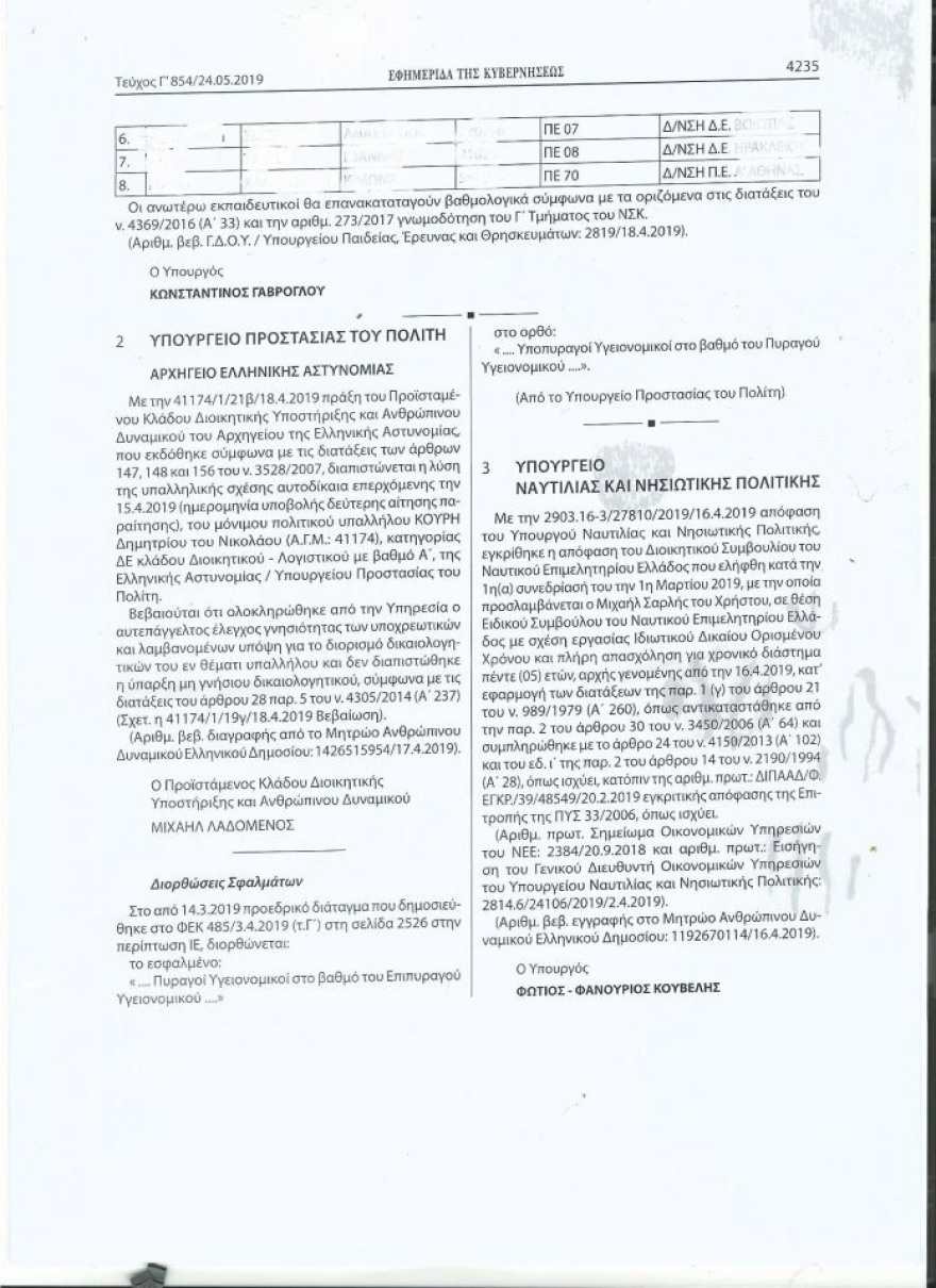 Συνεχίζεται το προεκλογικό «πάρτι» διορισμών και μετατάξεων: Στην Εθνική Βιβλιοθήκη η σύζυγος Θεοχαρόπουλου!