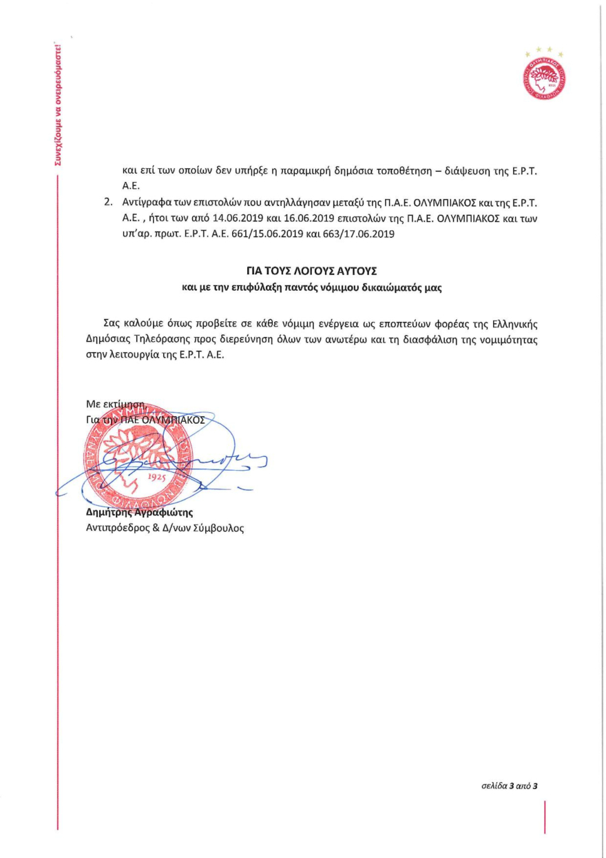 Ο Ολυμπιακός έκανε καταγγελία στον Άρειο Πάγο και το ΕΣΡ για την ΕΡΤ