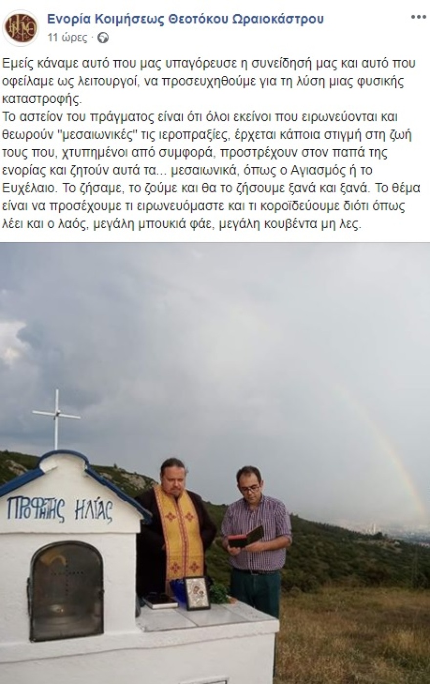 Θεσσαλονίκη: Έκαναν αγιασμό για την σωτηρία του Σέιχ Σου 